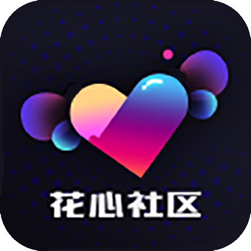 花心社区手机软件app