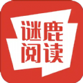 谜鹿阅读免费版手机软件app