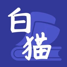 白猫小说和谐版手机软件app