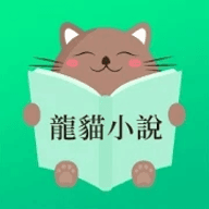 龙猫小说手机软件app