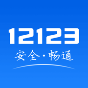 交管12123鸿蒙版手机软件app