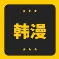 韩漫乐园手机软件app