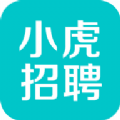 小虎招聘手机软件app