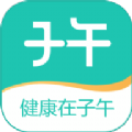 子午健康手机软件app