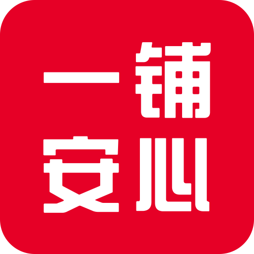 一铺安心手机软件app