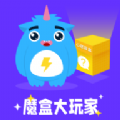 魔盒大玩家手机软件app