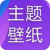 主题君手机软件app