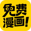 免费漫画神器手机软件app