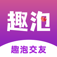 趣泡社交手机软件app