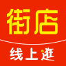 线上街店手机软件app