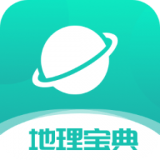 学霸地理宝典手机软件app