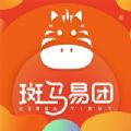 斑马易团手机软件app