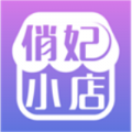 俏妃小店手机软件app