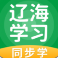 辽海学习手机软件app