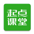 起点课堂手机软件app