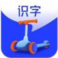 滑板车识字手机软件app