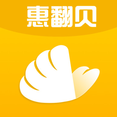 惠翻贝手机软件app