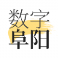 数字阜阳手机软件app