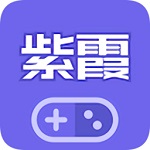 紫霞游戏手机软件app