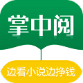 掌中阅小说手机软件app