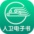 人卫电子书手机软件app