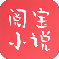 阅宝小说手机软件app