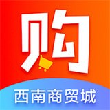 西南购手机软件app