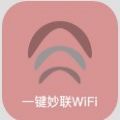 一键秒连wifi手机软件app