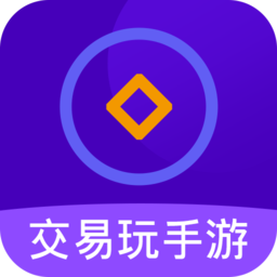 交易玩手游手机软件app