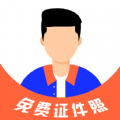 cam免费证件照手机软件app