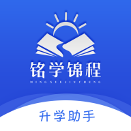 铭学锦程手机软件app