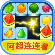 阿超连连看手游app