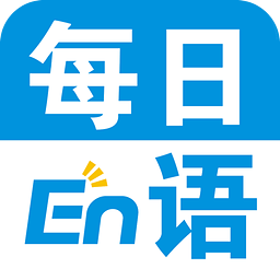 每日英语手机软件app