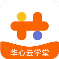 华心云学堂手机软件app