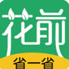 花前省一省手机软件app