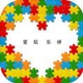 爱玩乐拼手游app