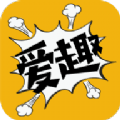 爱趣漫画手机软件app