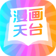 漫画天台手机软件app