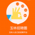 玉林招聘圈手机软件app