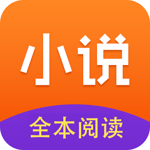 免费小说全集手机软件app