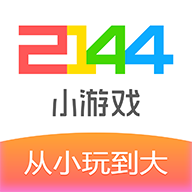 2144游戏盒子手机软件app