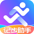 记步助手手机软件app