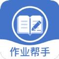 作业学习王手机软件app