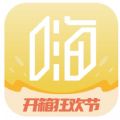 嗨开箱手机软件app