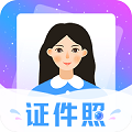 一寸二寸证件照手机软件app