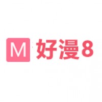 好漫8手机软件app