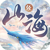 山海经异兽录儿童版手游app