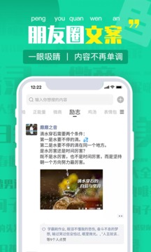 朋友圈文案手机软件app