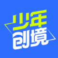 少年创境手机软件app