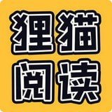 狸猫阅读手机软件app